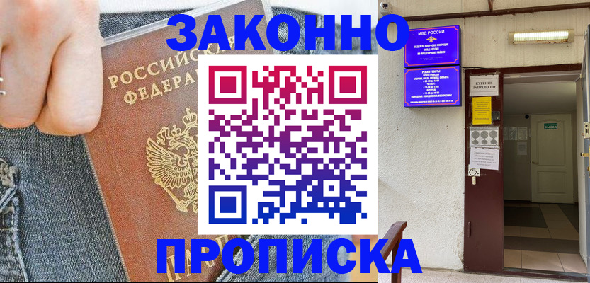 прописка поиск в Ленинск-Кузнецком