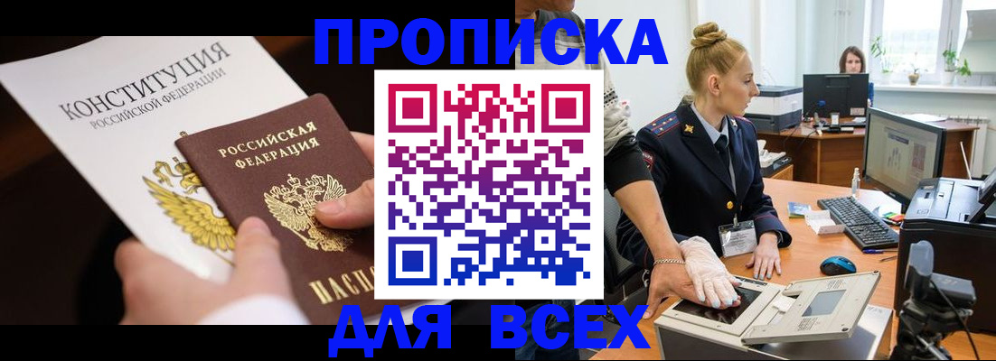 временная прописка в Ленинск-Кузнецком